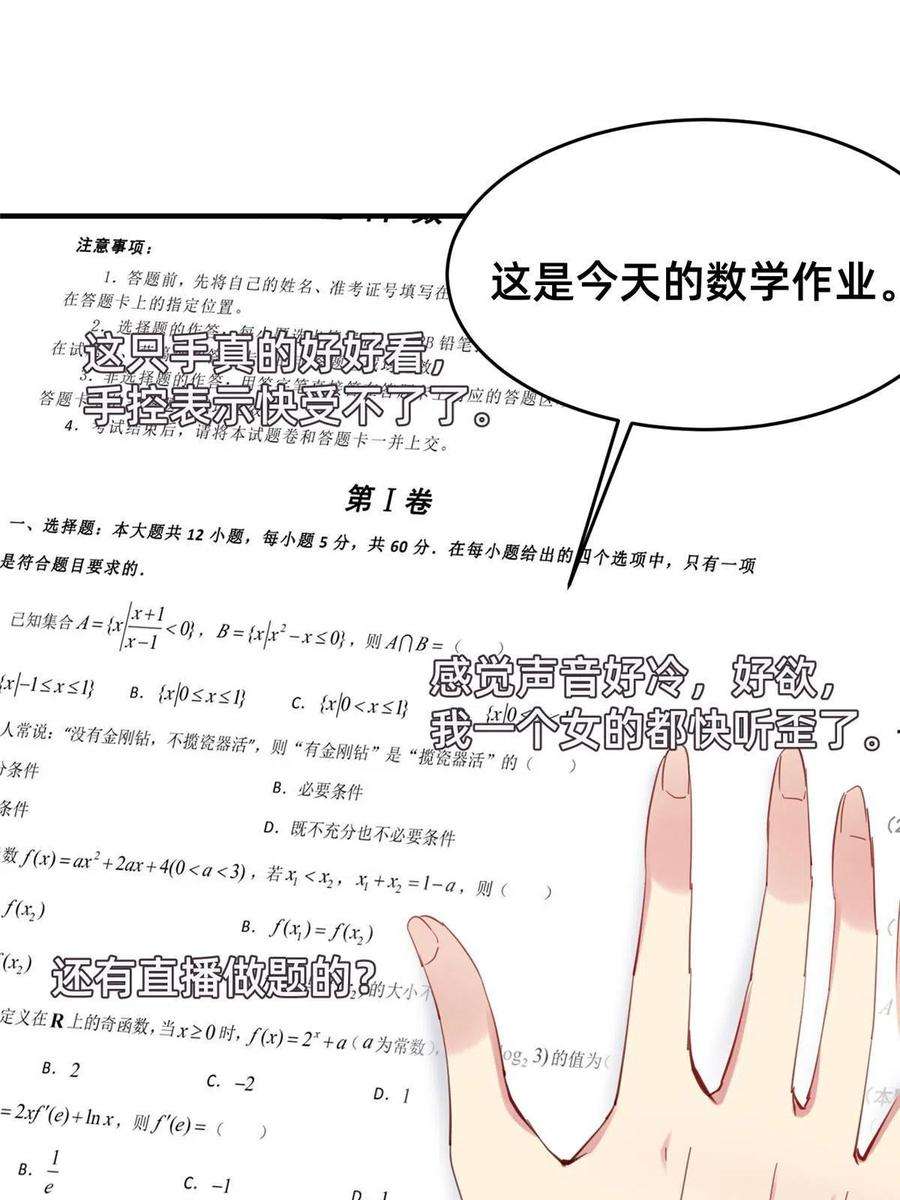 每天被迫和大佬谈恋爱63 直播做题