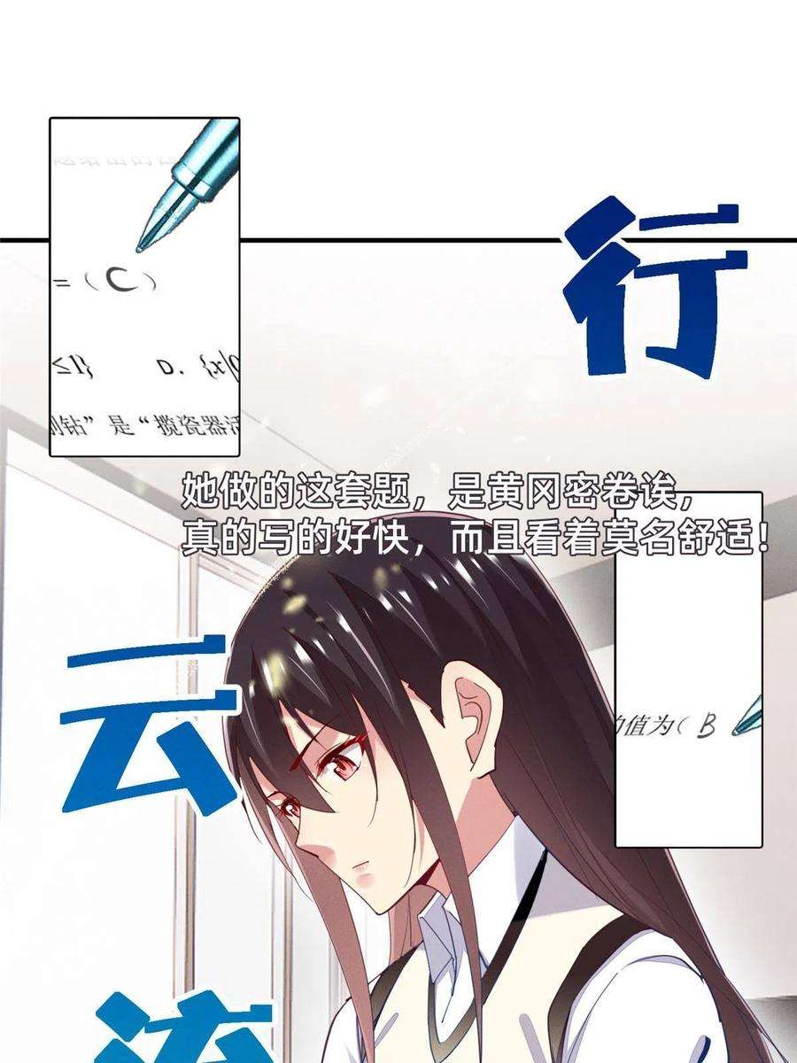 每天被迫和大佬谈恋爱63 直播做题