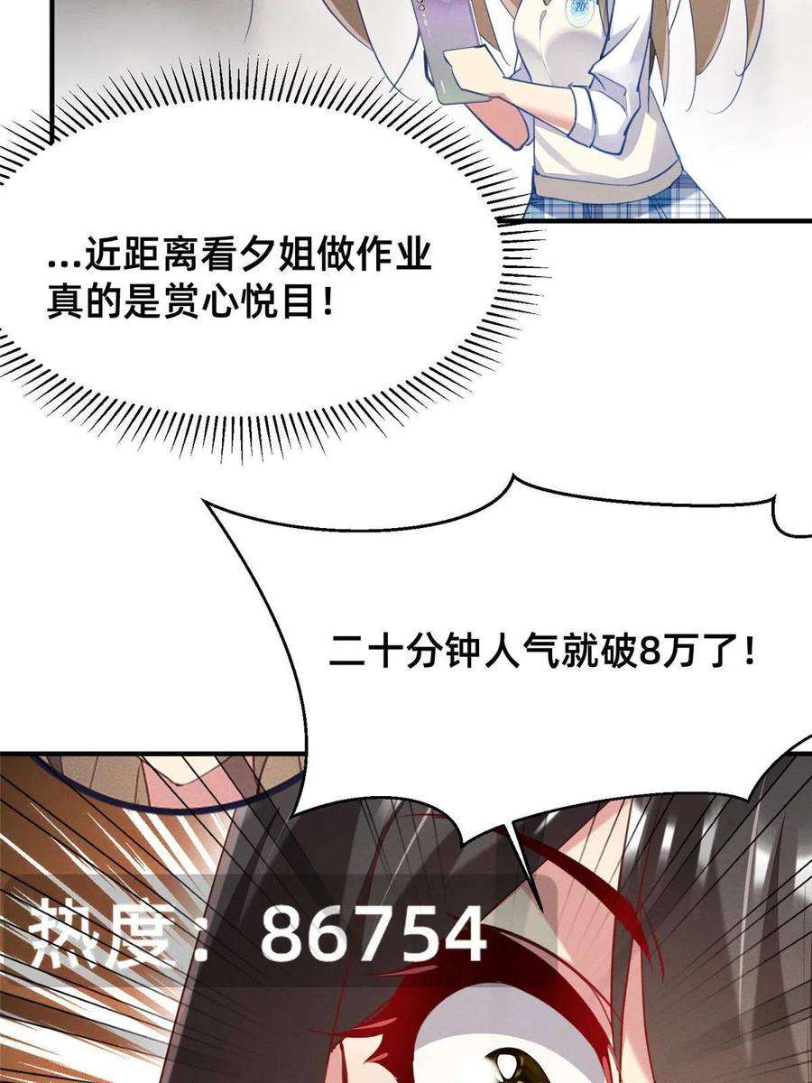 每天被迫和大佬谈恋爱63 直播做题