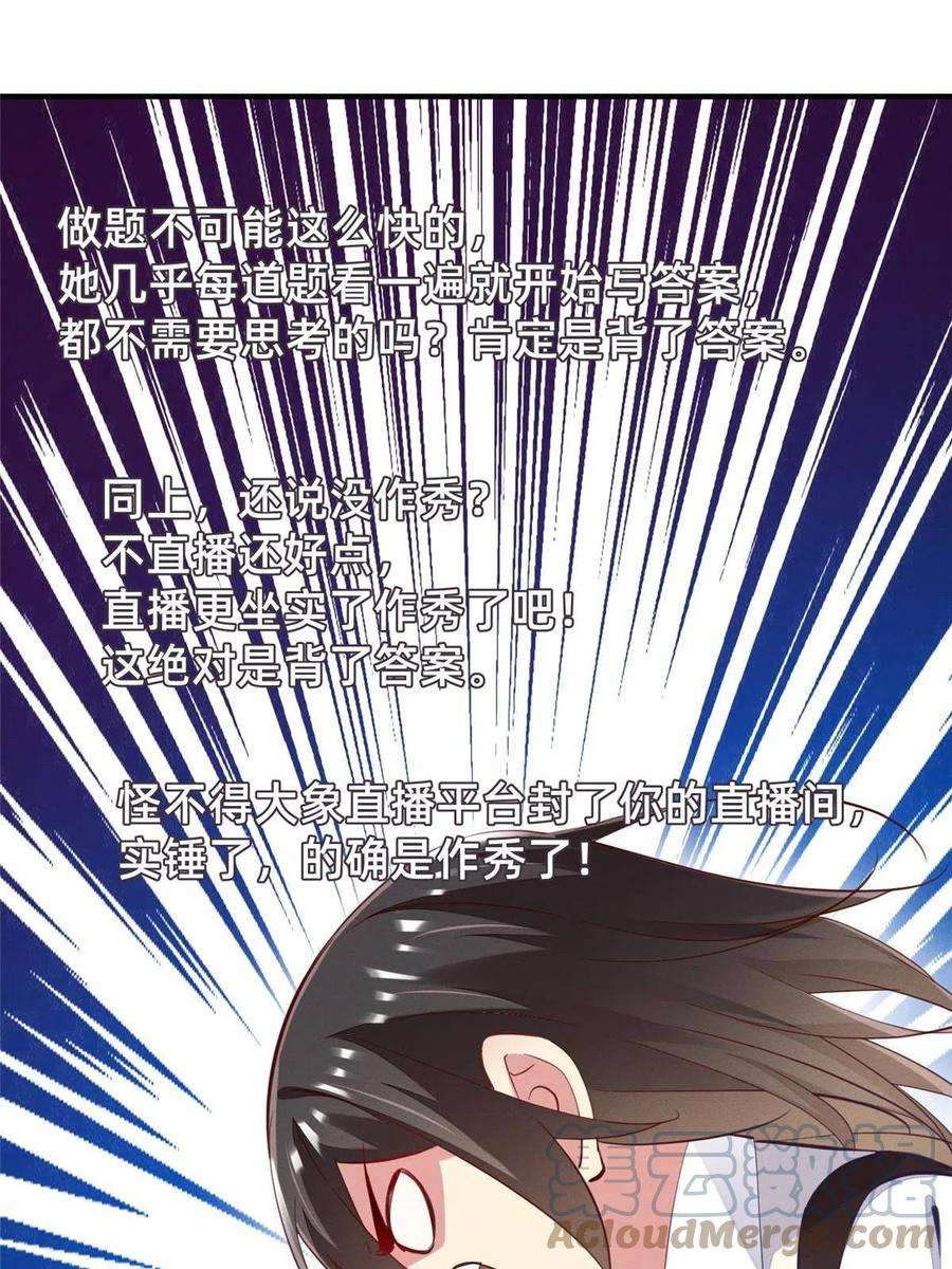 每天被迫和大佬谈恋爱63 直播做题
