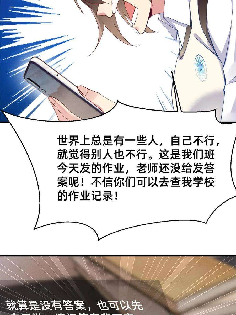 每天被迫和大佬谈恋爱63 直播做题