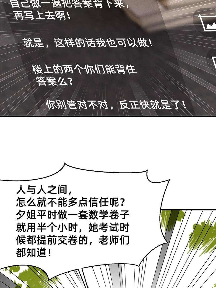 每天被迫和大佬谈恋爱63 直播做题
