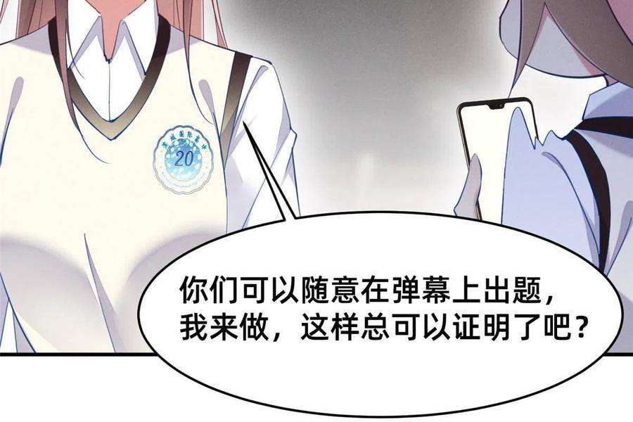 每天被迫和大佬谈恋爱63 直播做题