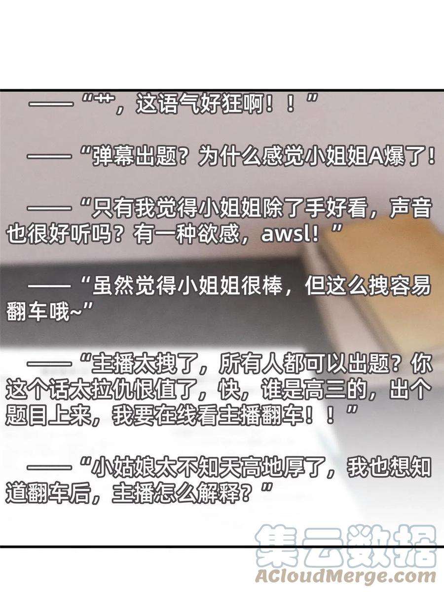 每天被迫和大佬谈恋爱63 直播做题