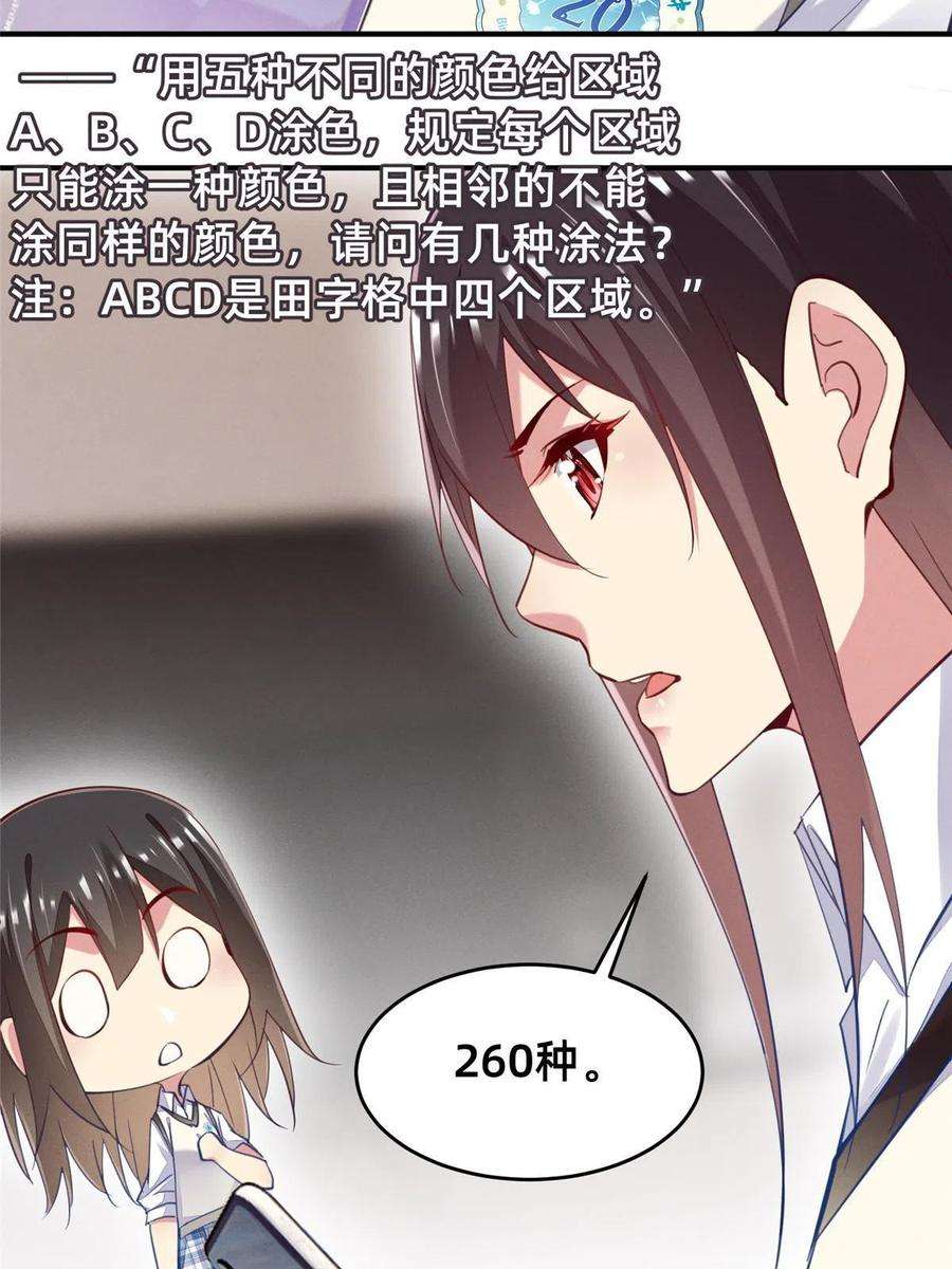 每天被迫和大佬谈恋爱63 直播做题