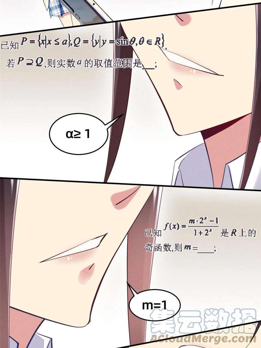 每天被迫和大佬谈恋爱63 直播做题
