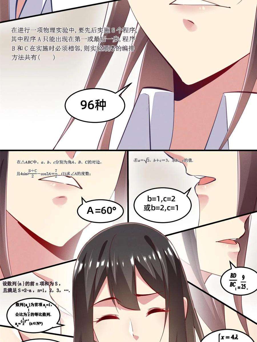 每天被迫和大佬谈恋爱63 直播做题
