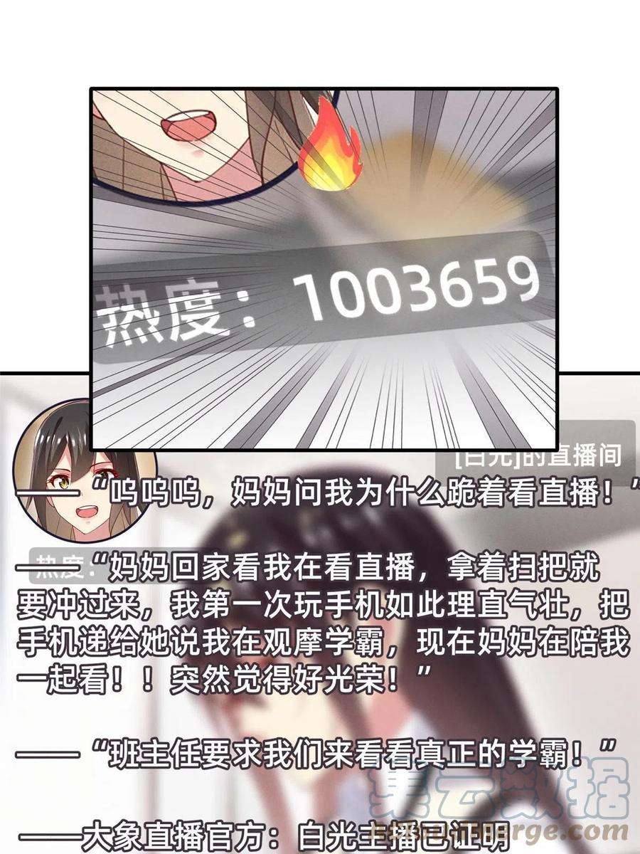 每天被迫和大佬谈恋爱63 直播做题