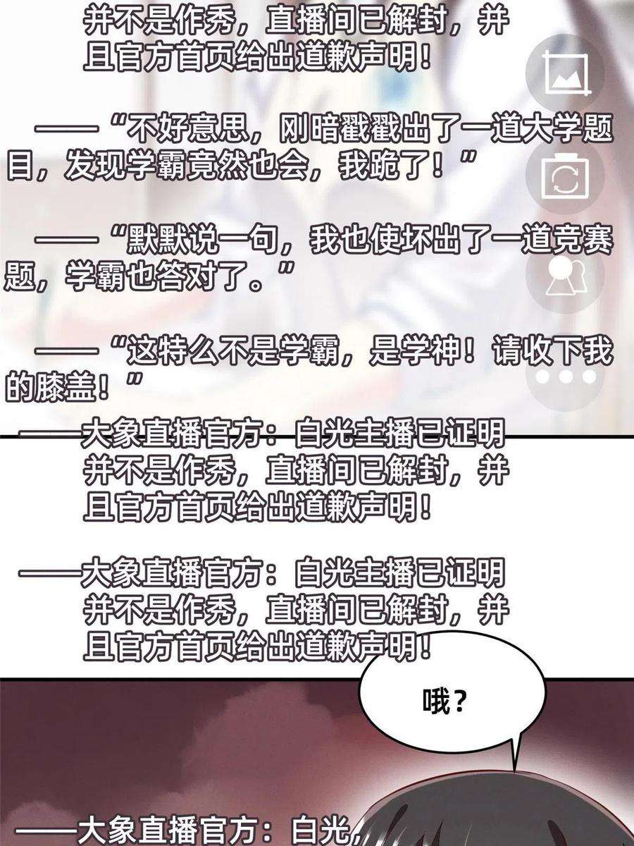 每天被迫和大佬谈恋爱63 直播做题