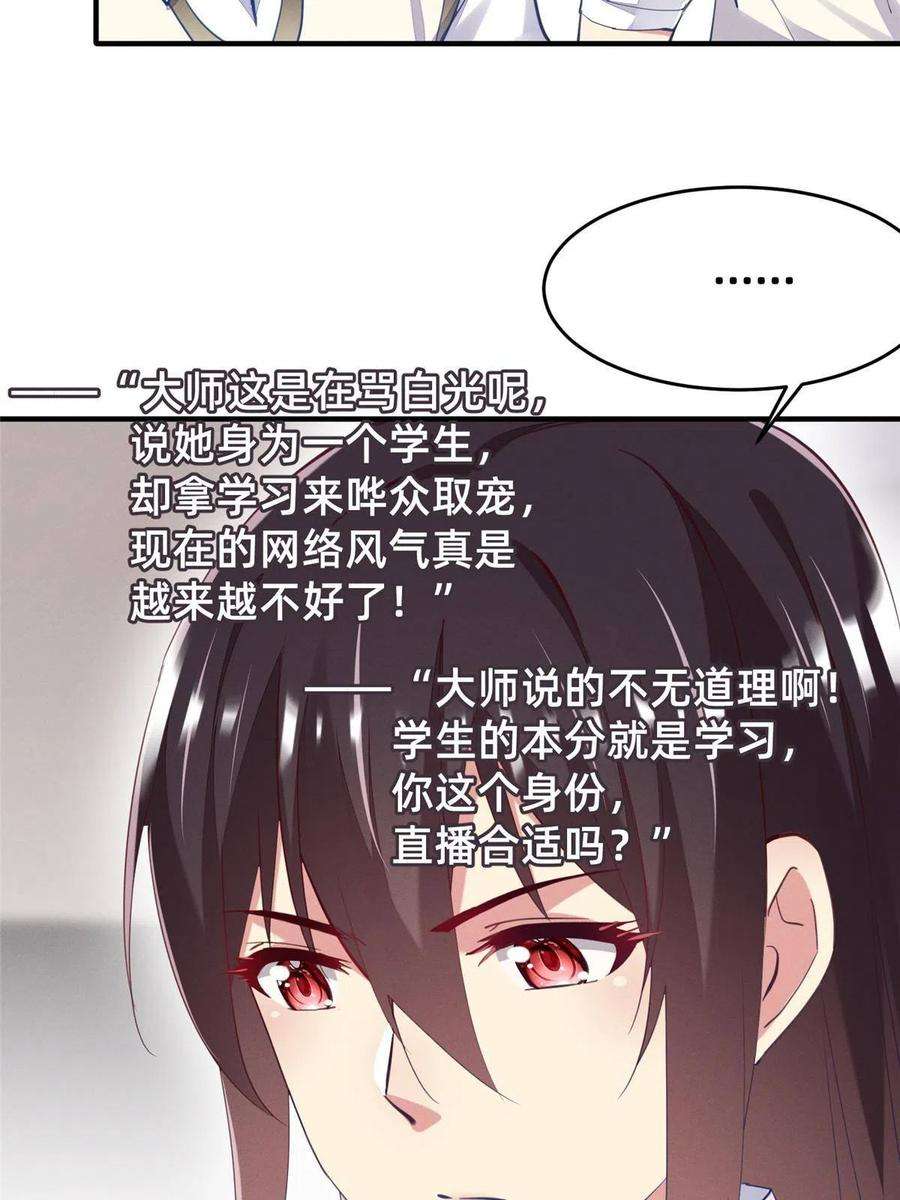 每天被迫和大佬谈恋爱63 直播做题