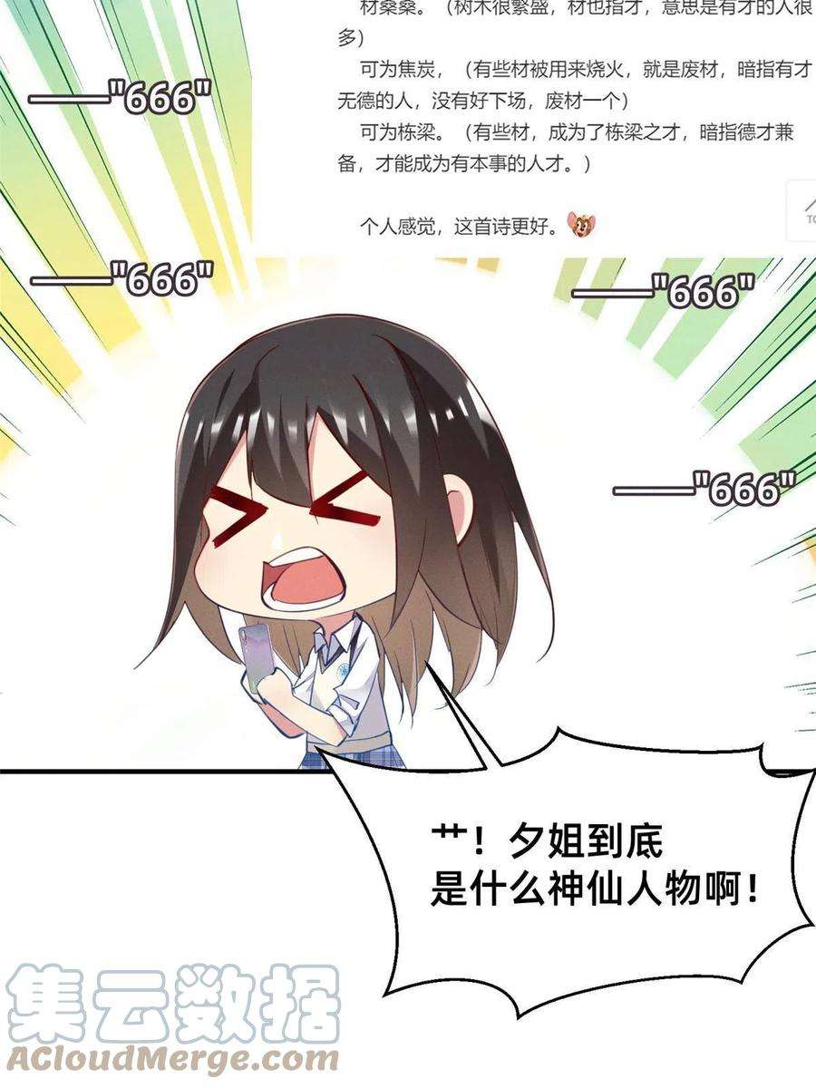 每天被迫和大佬谈恋爱63 直播做题