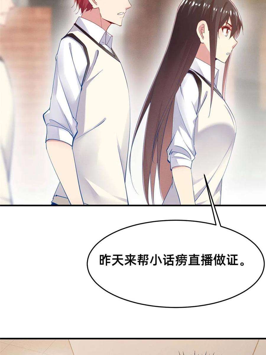 每天被迫和大佬谈恋爱64 戒网瘾学校