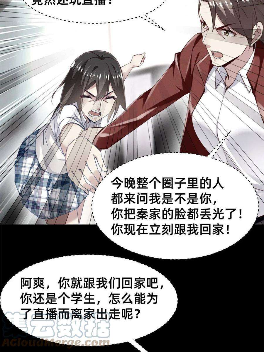 每天被迫和大佬谈恋爱64 戒网瘾学校