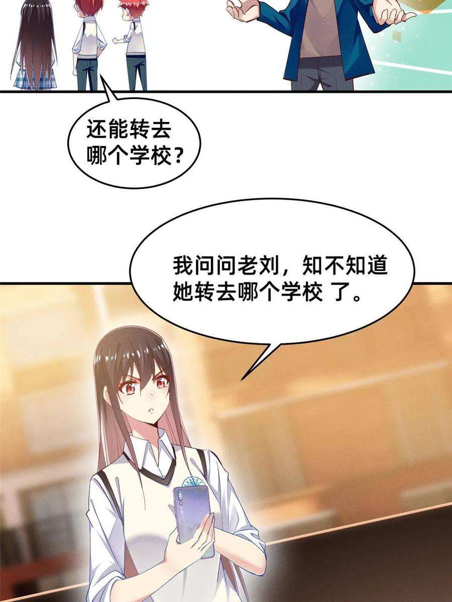 每天被迫和大佬谈恋爱64 戒网瘾学校