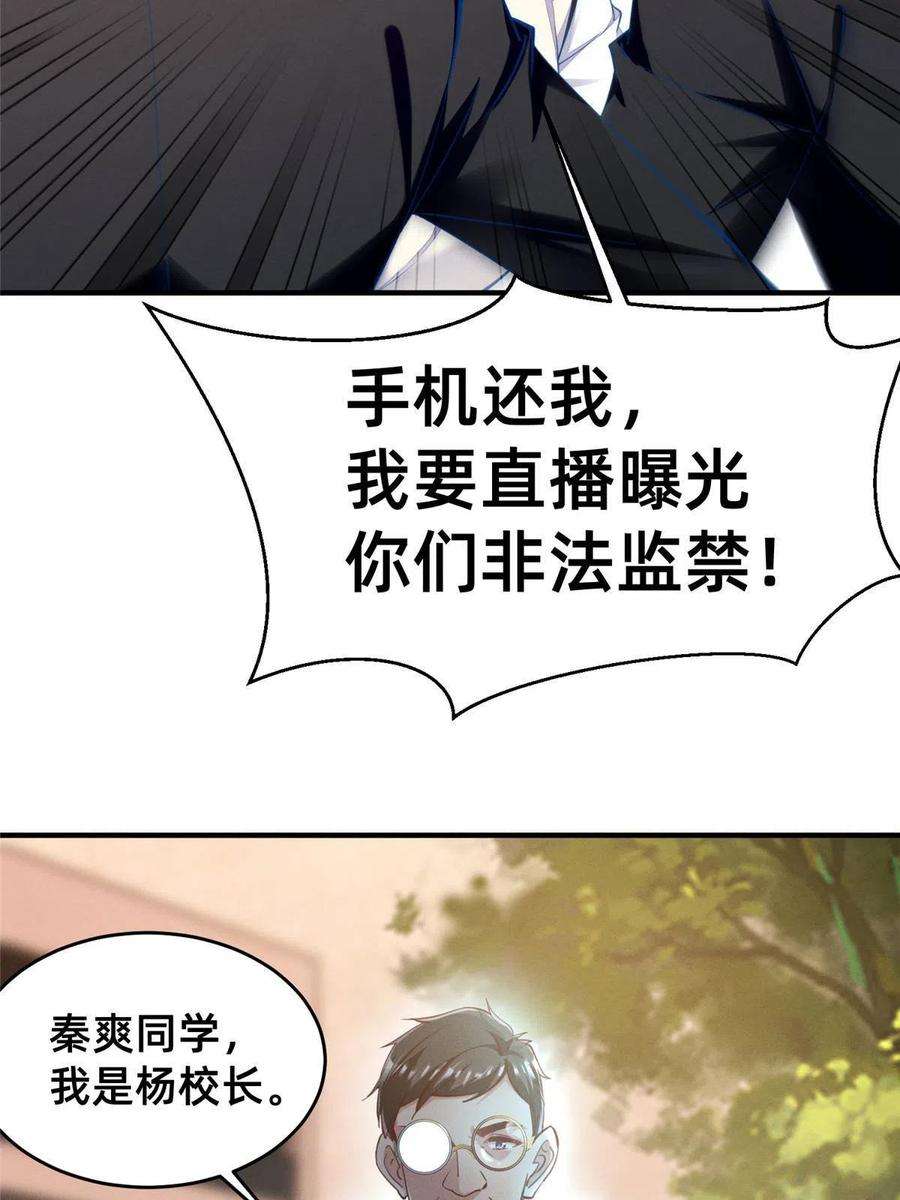 每天被迫和大佬谈恋爱64 戒网瘾学校