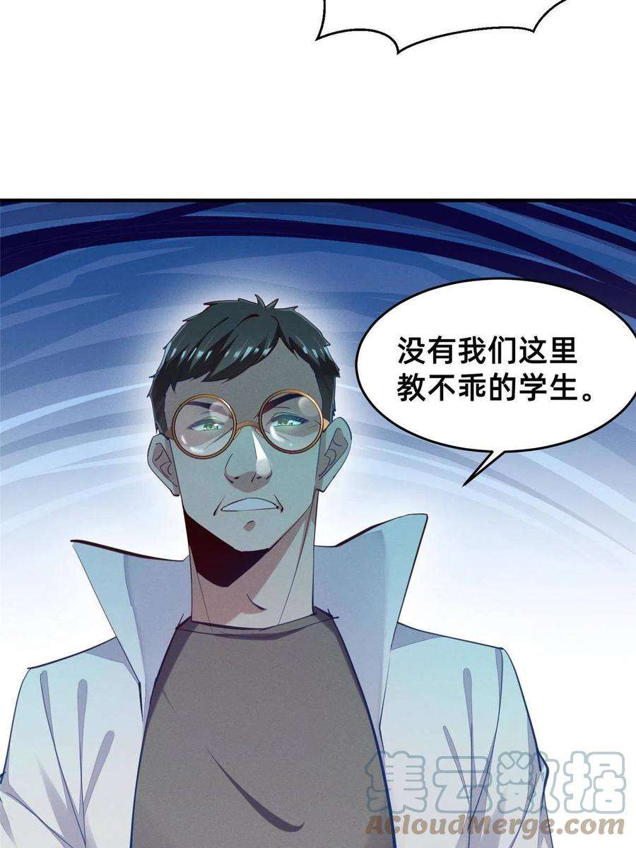 每天被迫和大佬谈恋爱64 戒网瘾学校