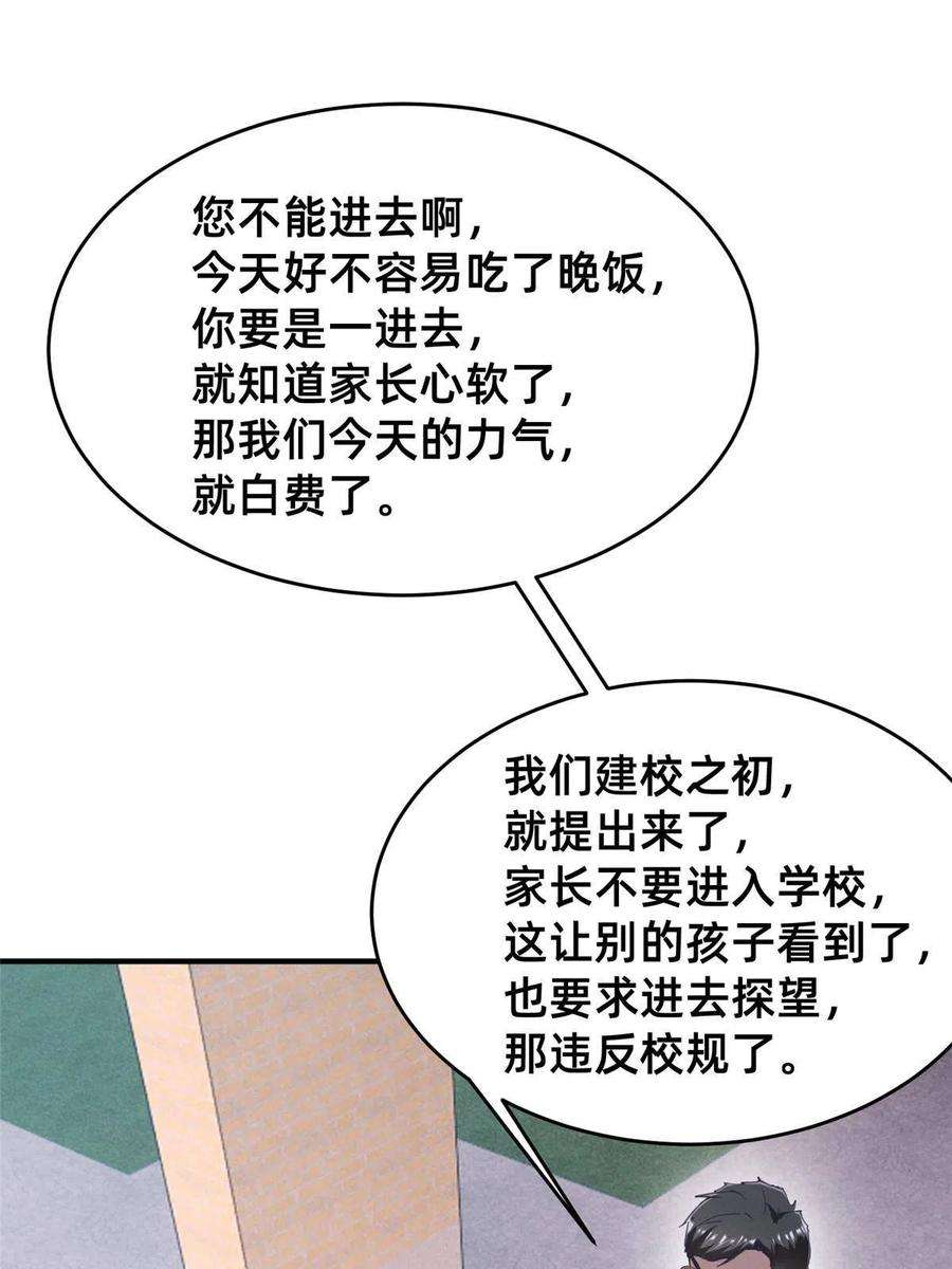 每天被迫和大佬谈恋爱64 戒网瘾学校