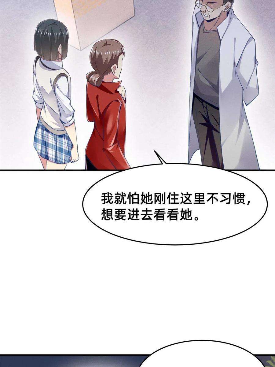 每天被迫和大佬谈恋爱64 戒网瘾学校