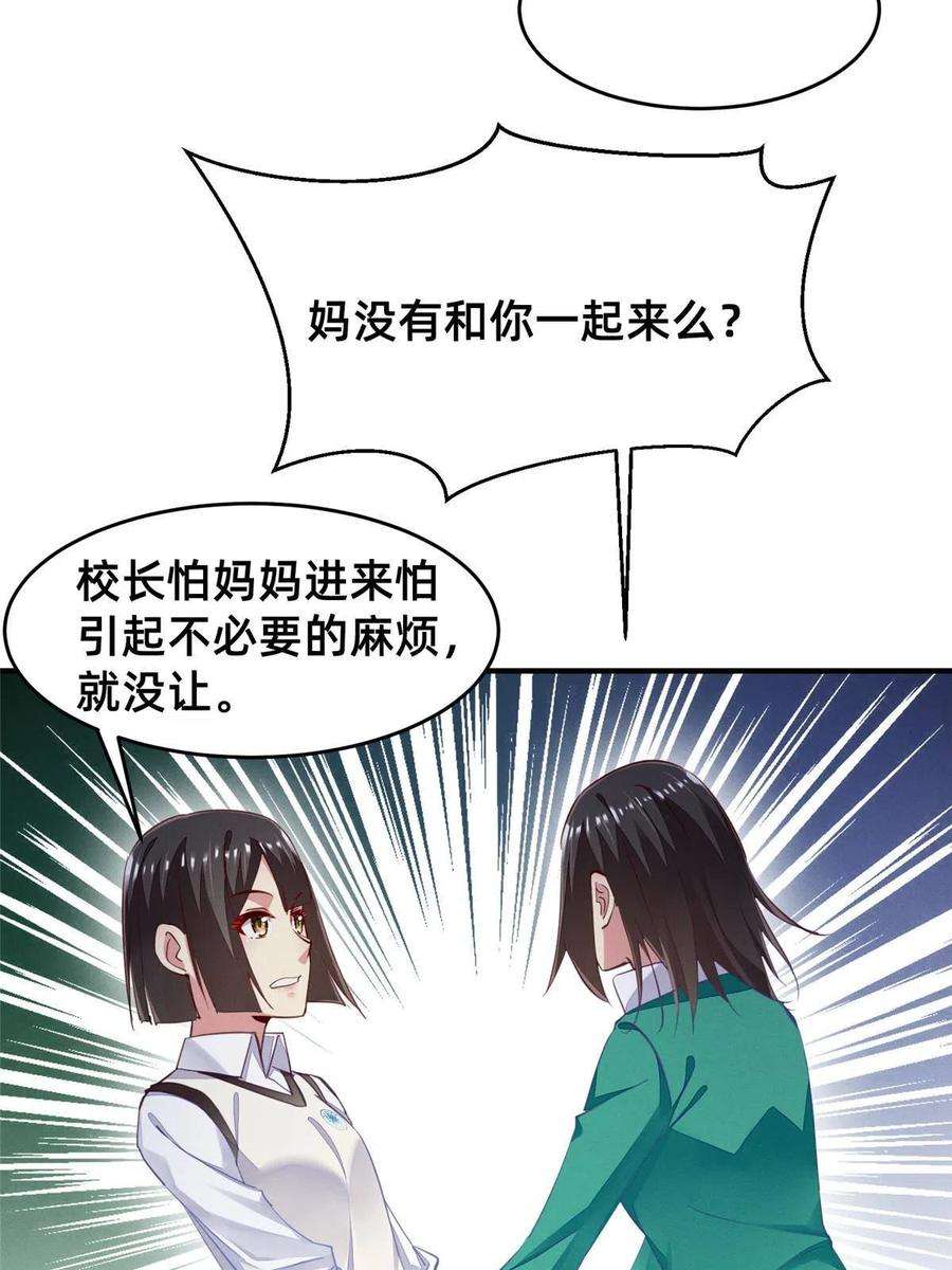 每天被迫和大佬谈恋爱64 戒网瘾学校