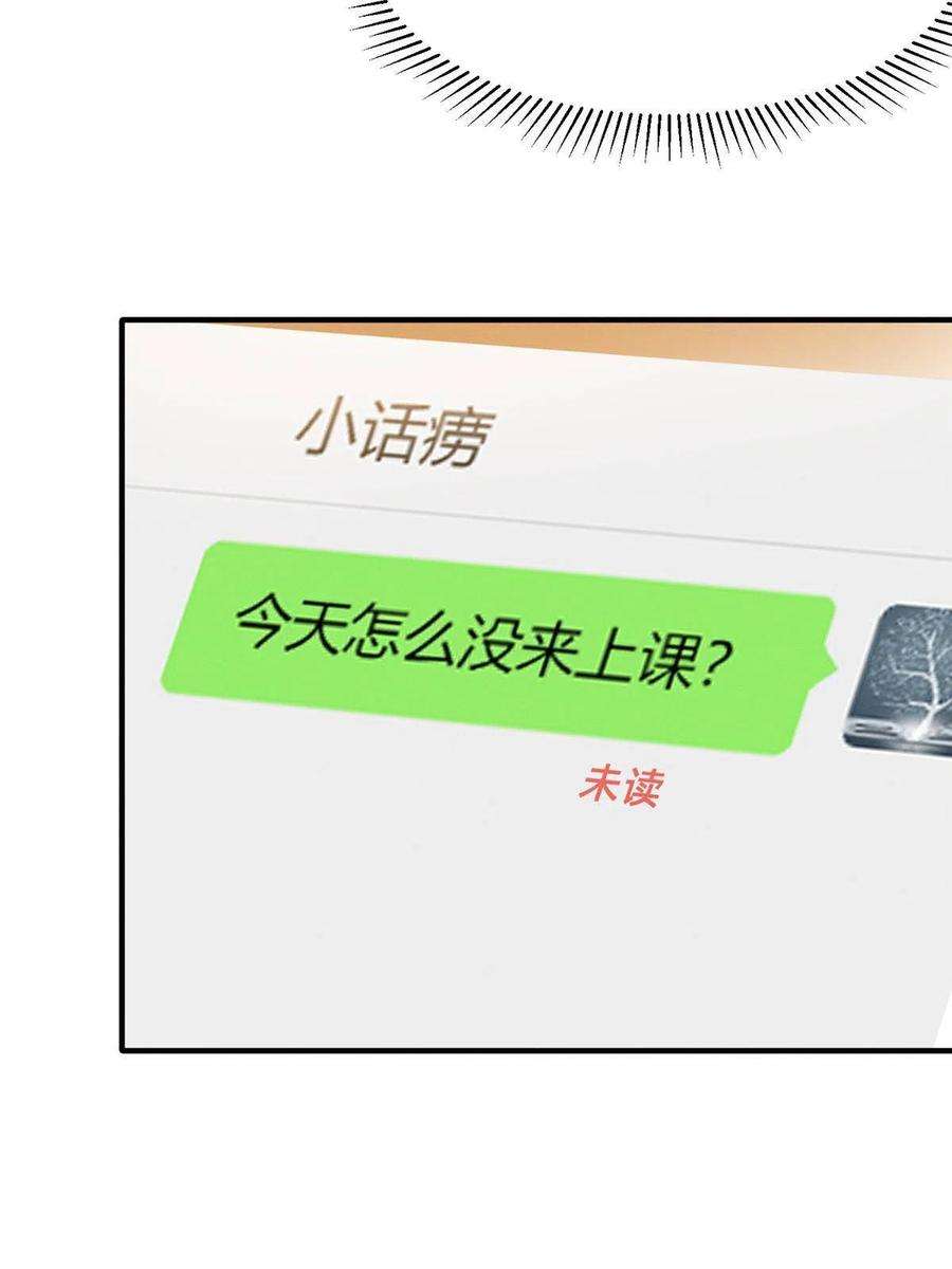 每天被迫和大佬谈恋爱64 戒网瘾学校