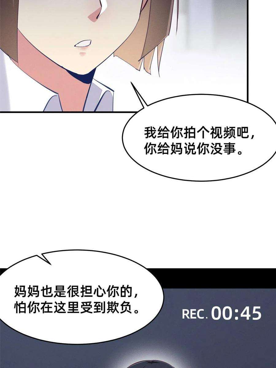 每天被迫和大佬谈恋爱64 戒网瘾学校