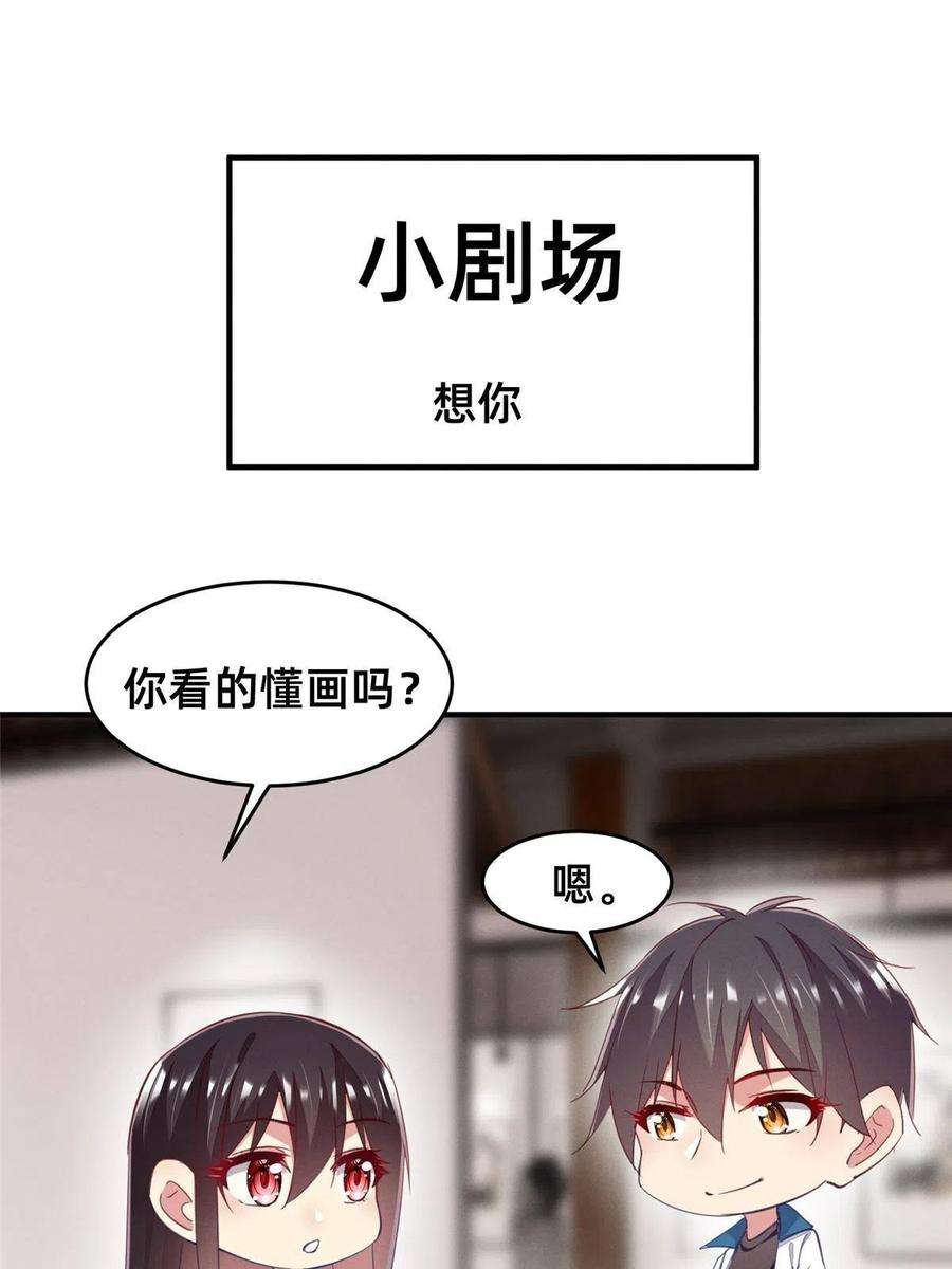 每天被迫和大佬谈恋爱64 戒网瘾学校
