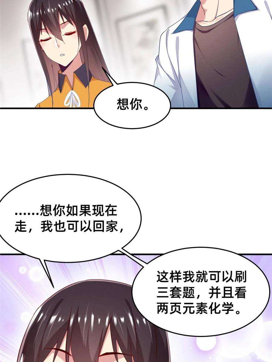 每天被迫和大佬谈恋爱64 戒网瘾学校