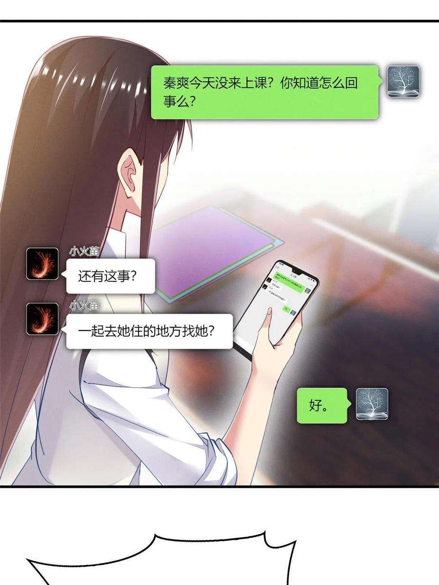 每天被迫和大佬谈恋爱64 戒网瘾学校