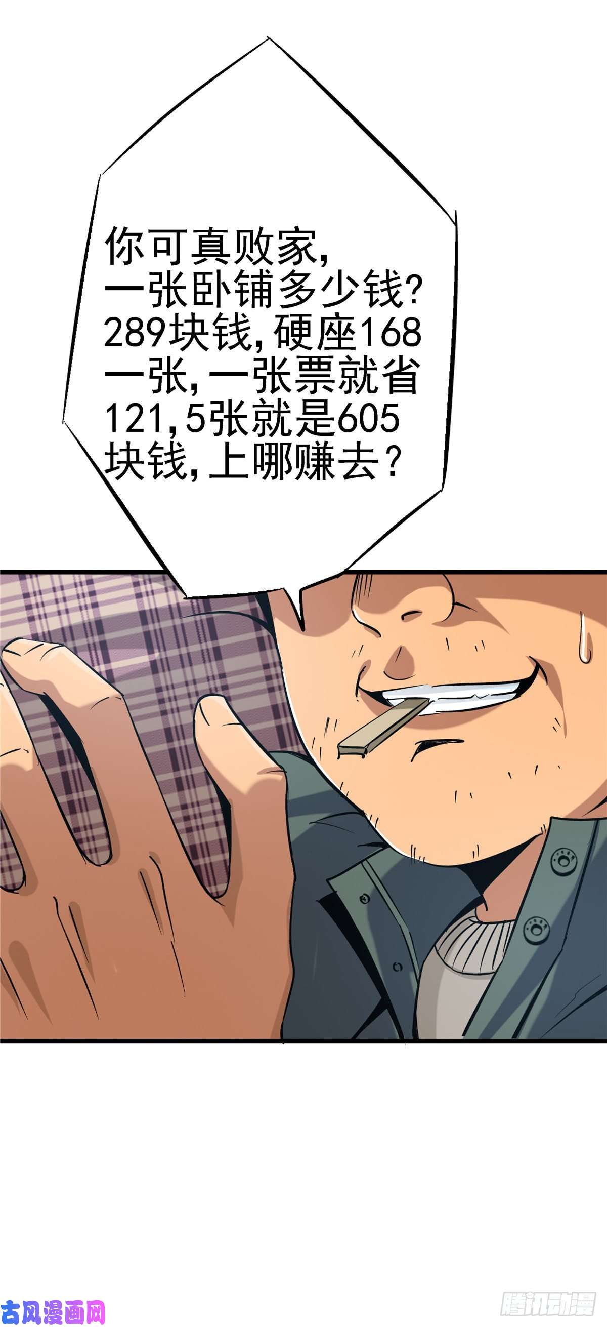 北方列车X471.归乡
