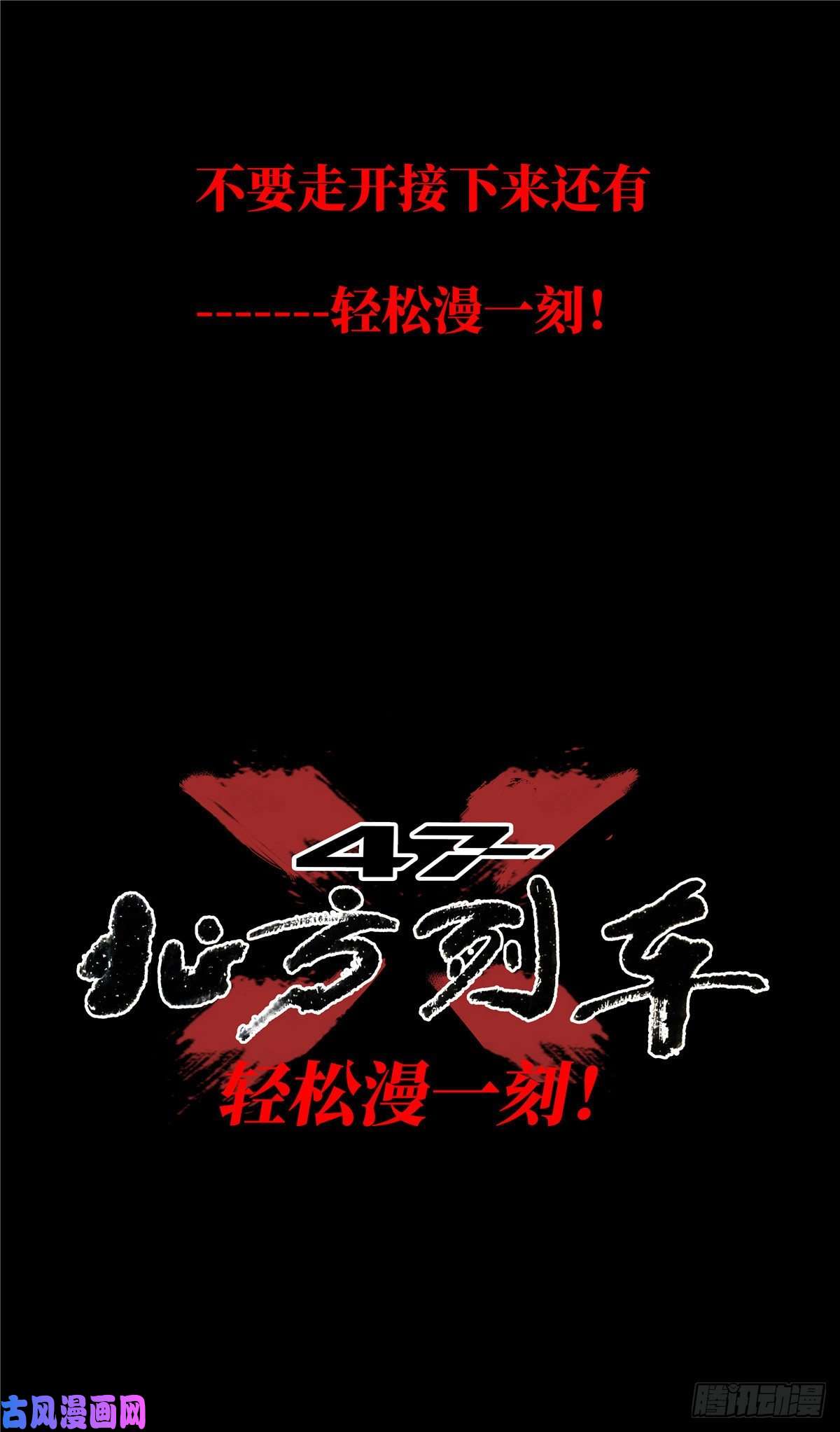 北方列车X471.归乡