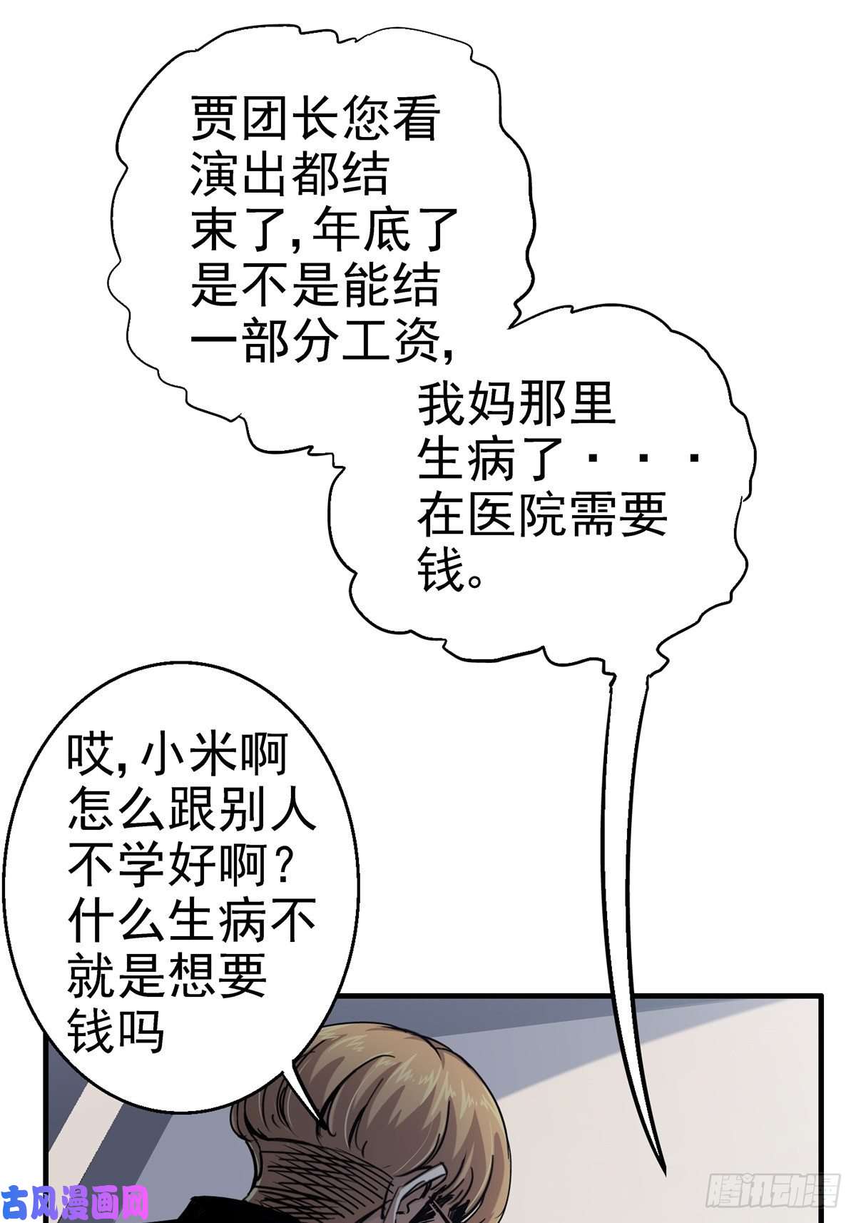 北方列车X472.黑暗将袭