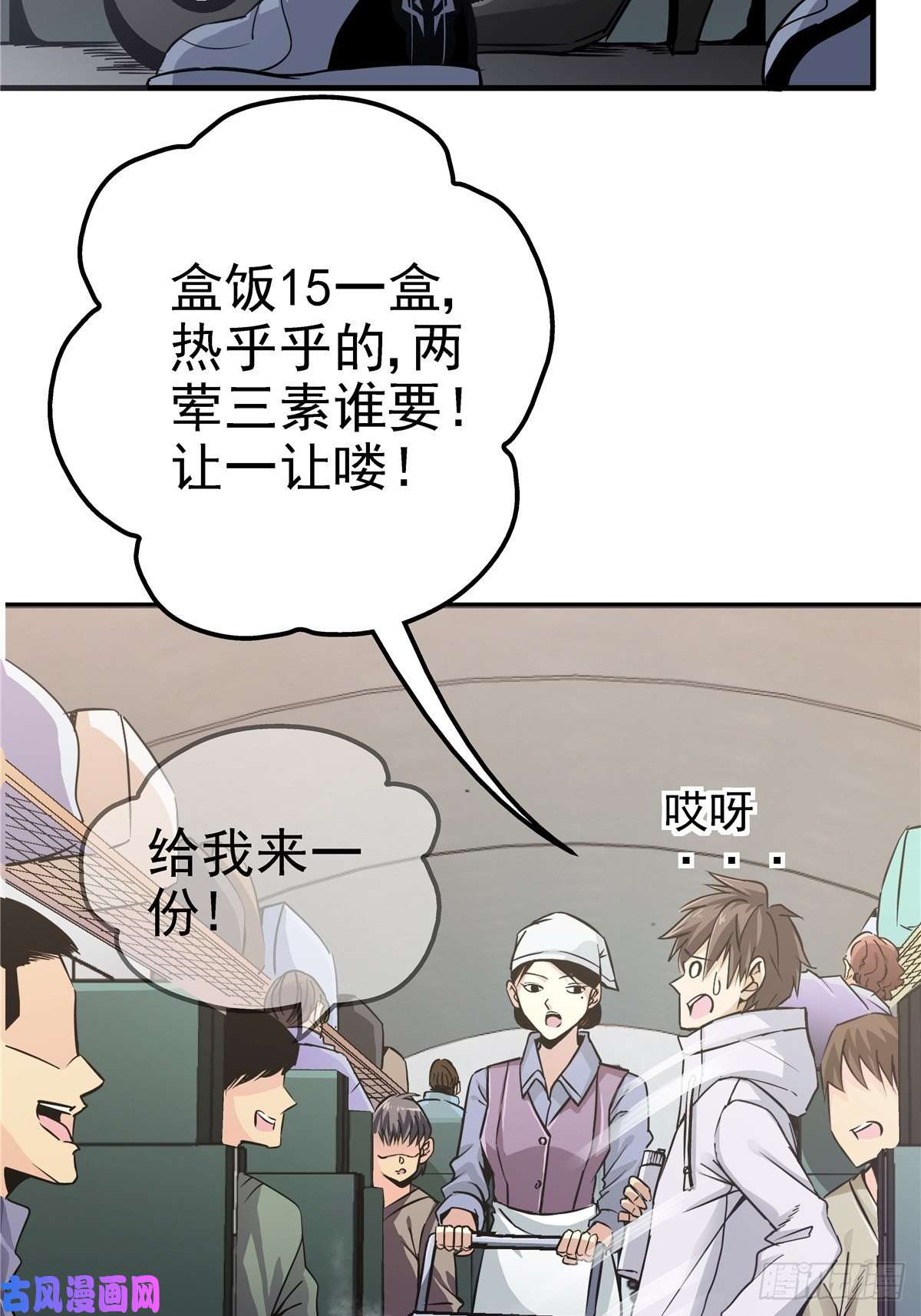 北方列车X472.黑暗将袭