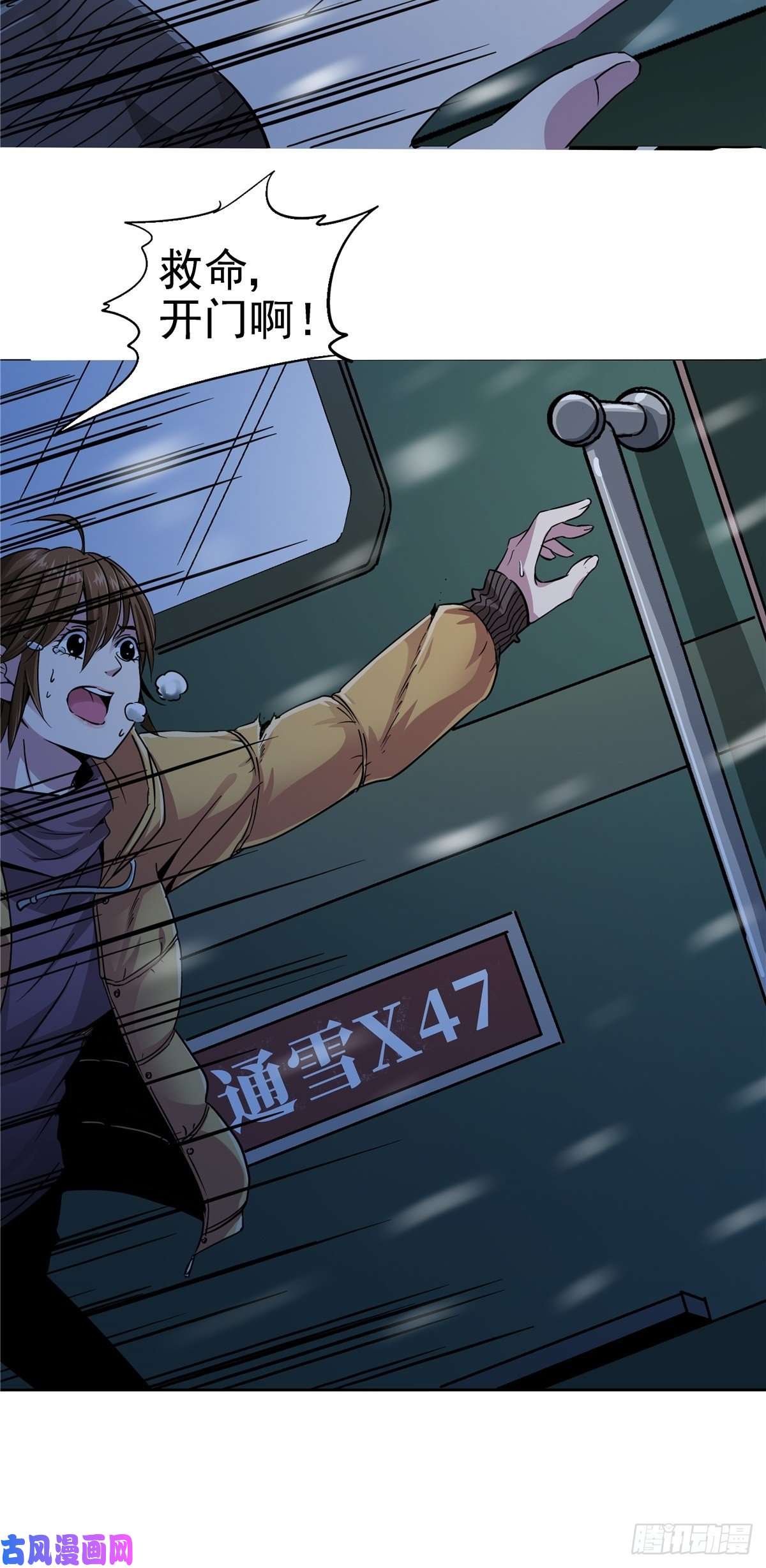 北方列车X472.黑暗将袭