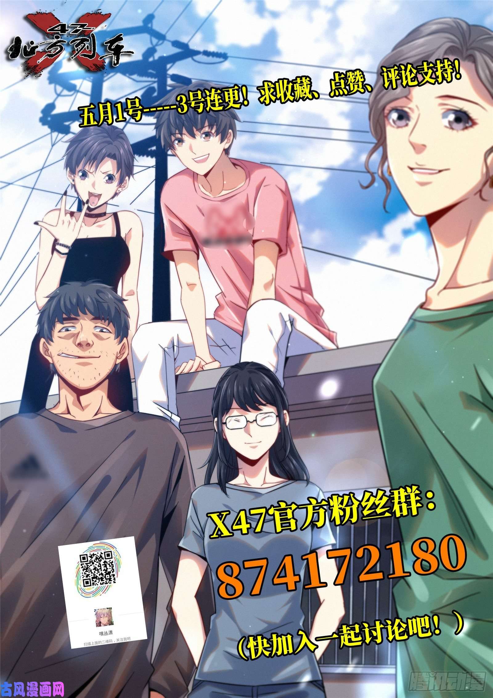 北方列车X472.黑暗将袭