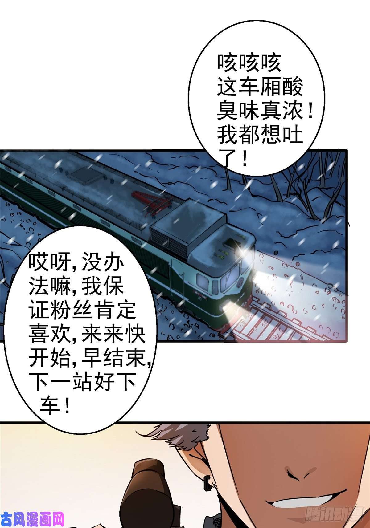 北方列车X473.异变