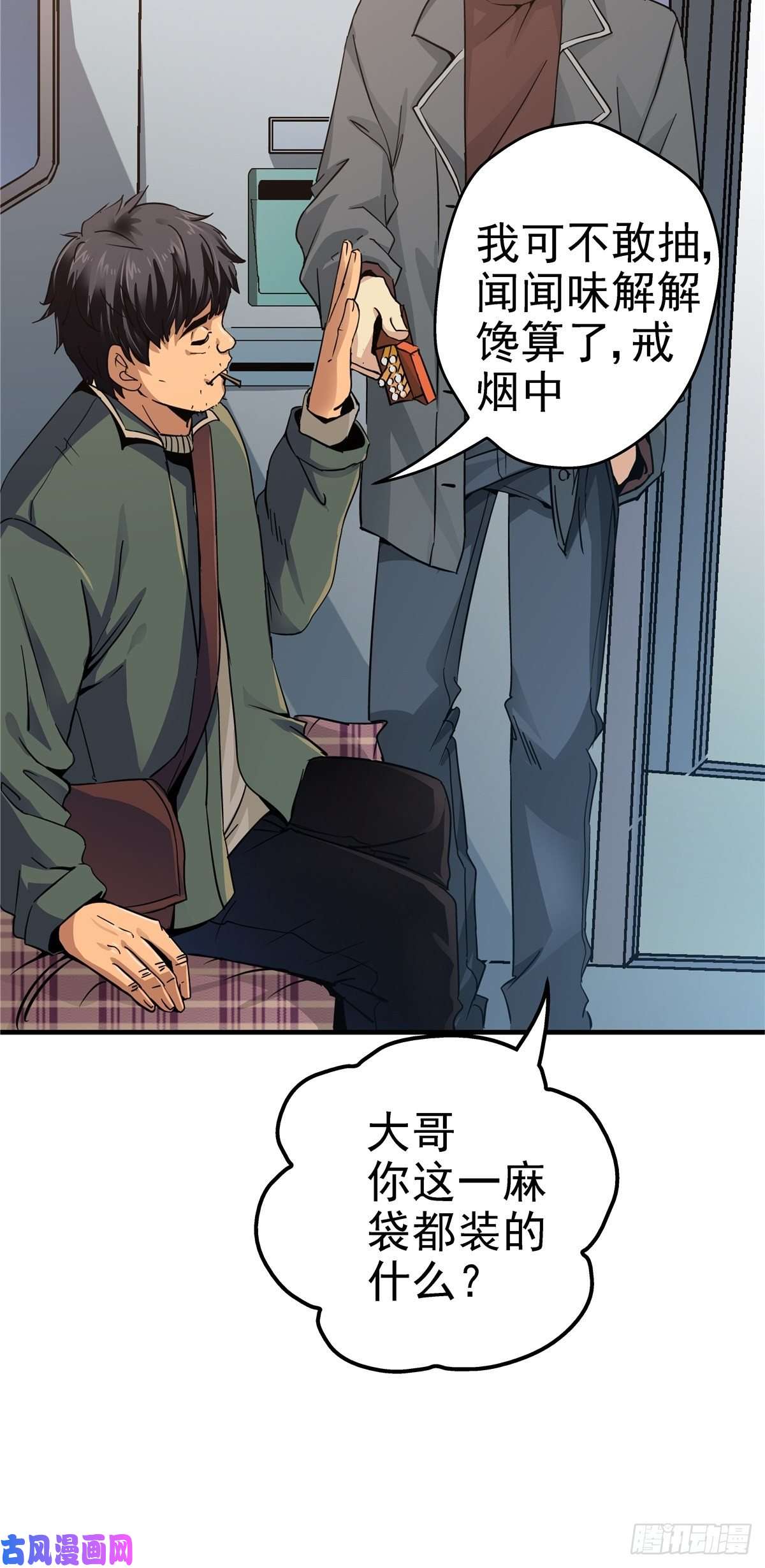 北方列车X473.异变