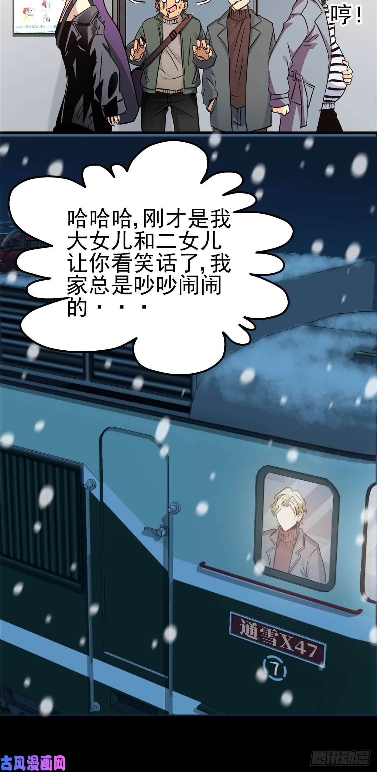 北方列车X473.异变