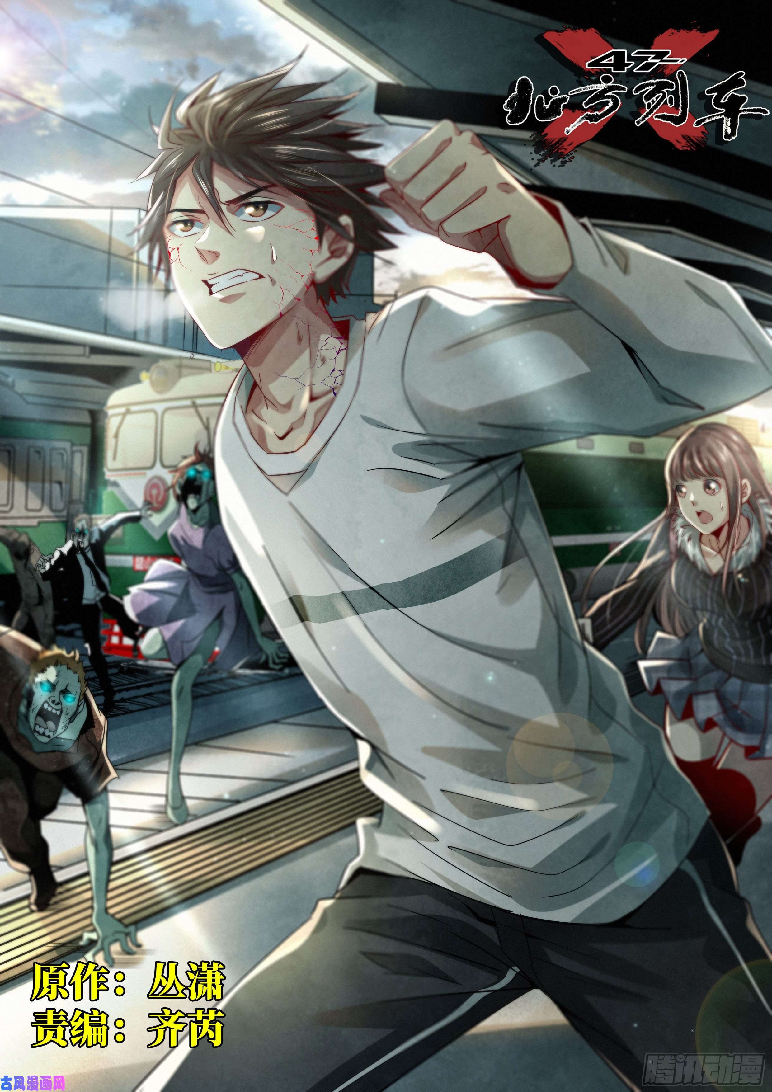 北方列车X475.尸肆虐