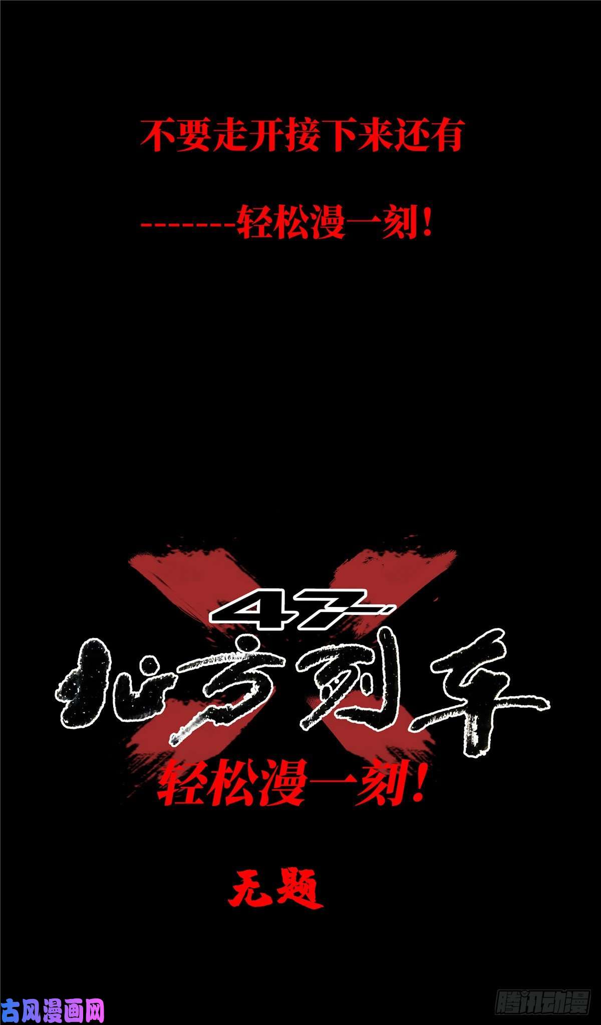 北方列车X475.尸肆虐