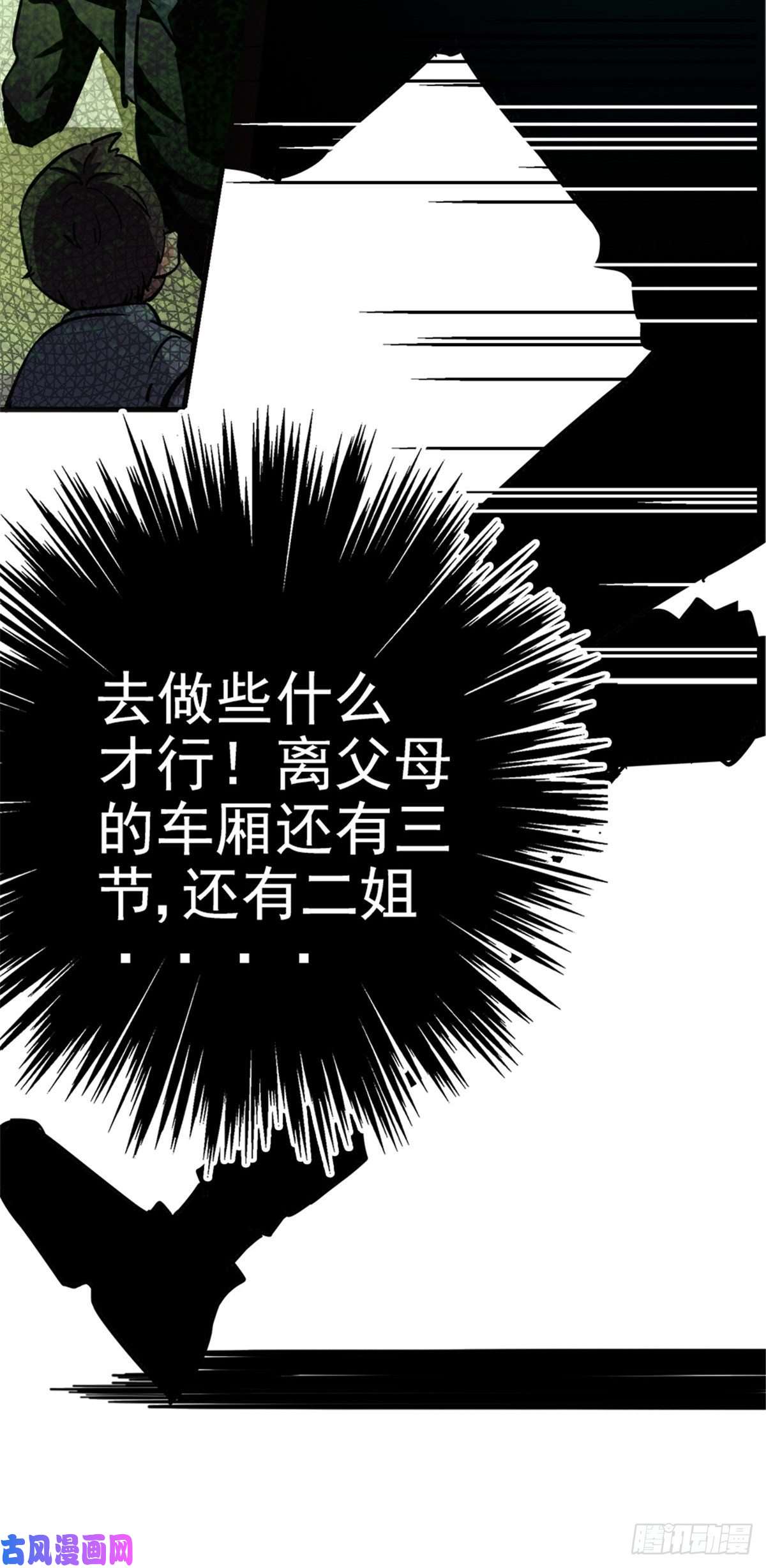 北方列车X478.真相