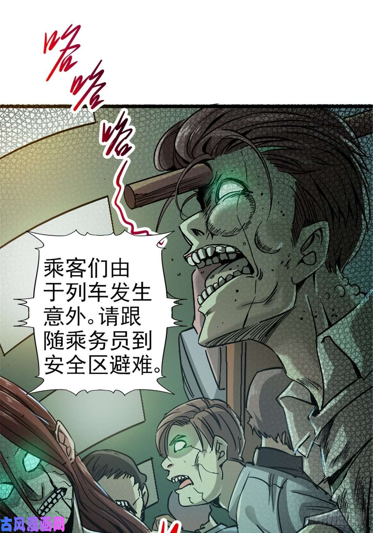 北方列车X479.骚乱