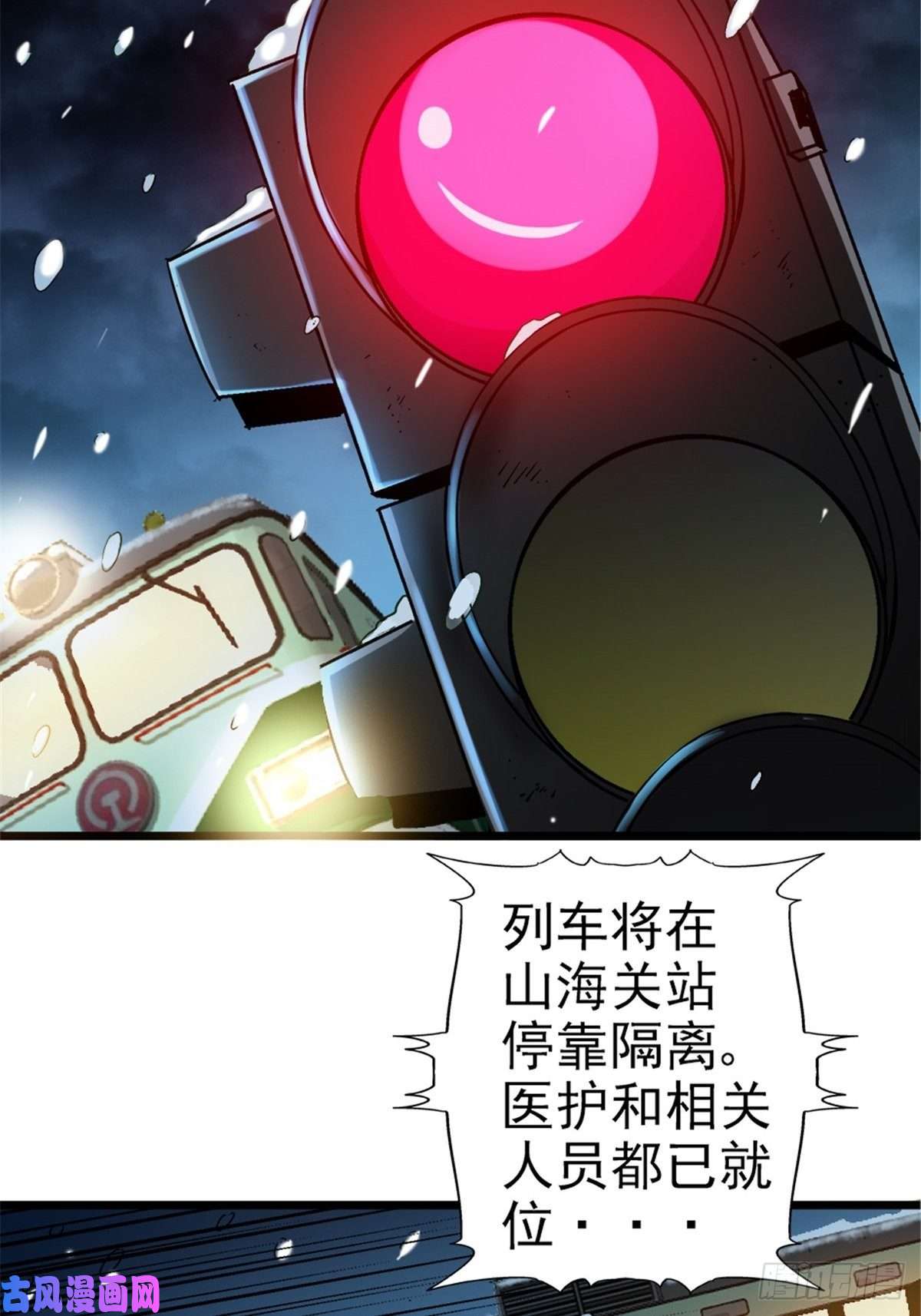 北方列车X479.骚乱