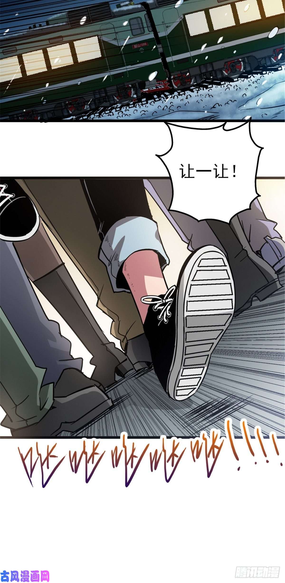 北方列车X479.骚乱