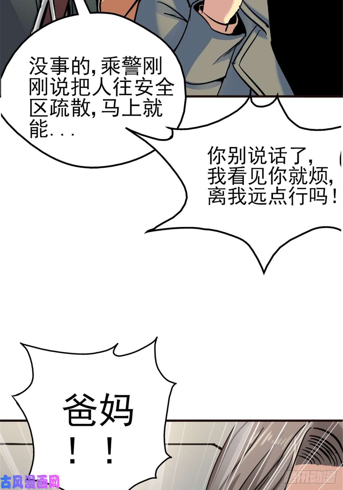北方列车X479.骚乱