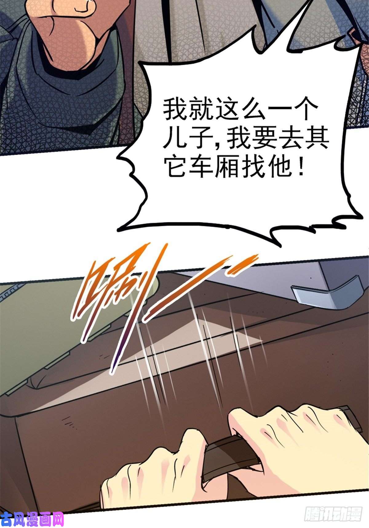 北方列车X479.骚乱