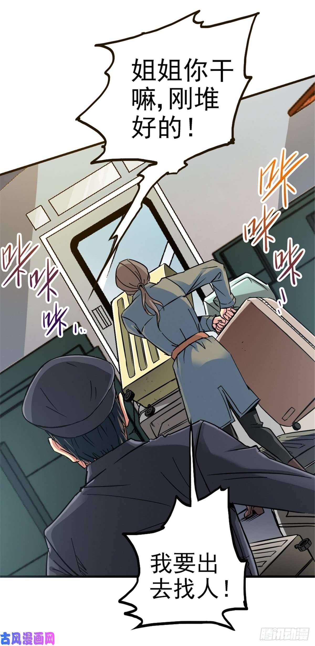 北方列车X479.骚乱