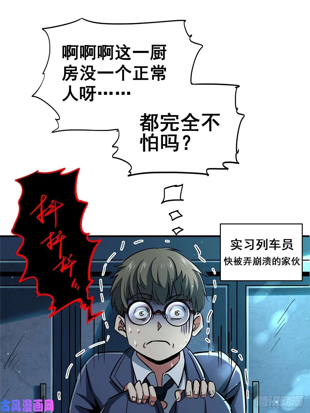 北方列车X4714.劣根性