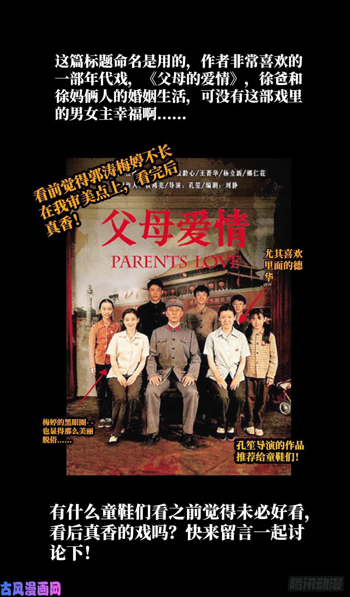 北方列车X4720.父母的爱情