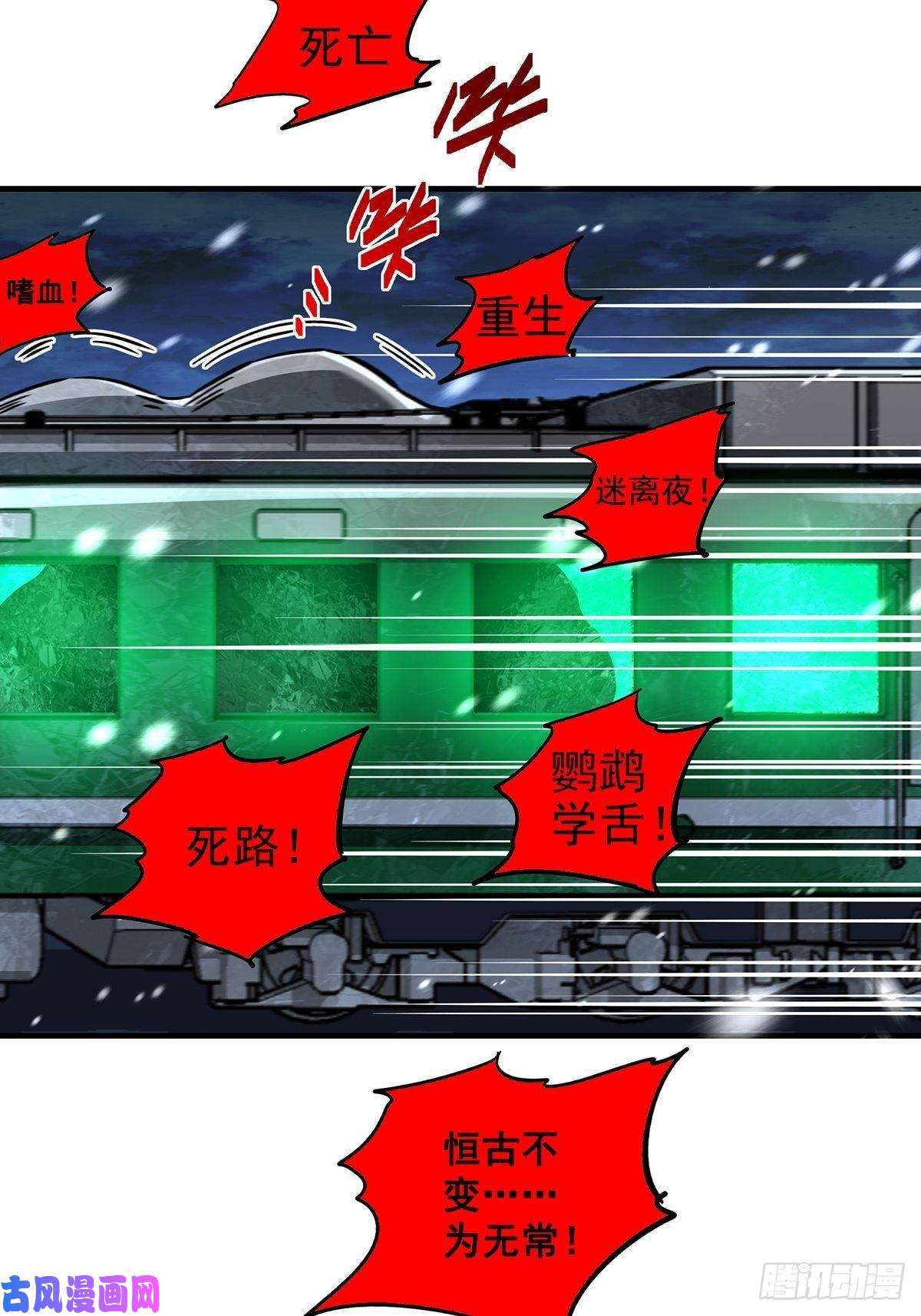 北方列车X4722.死亡幻觉