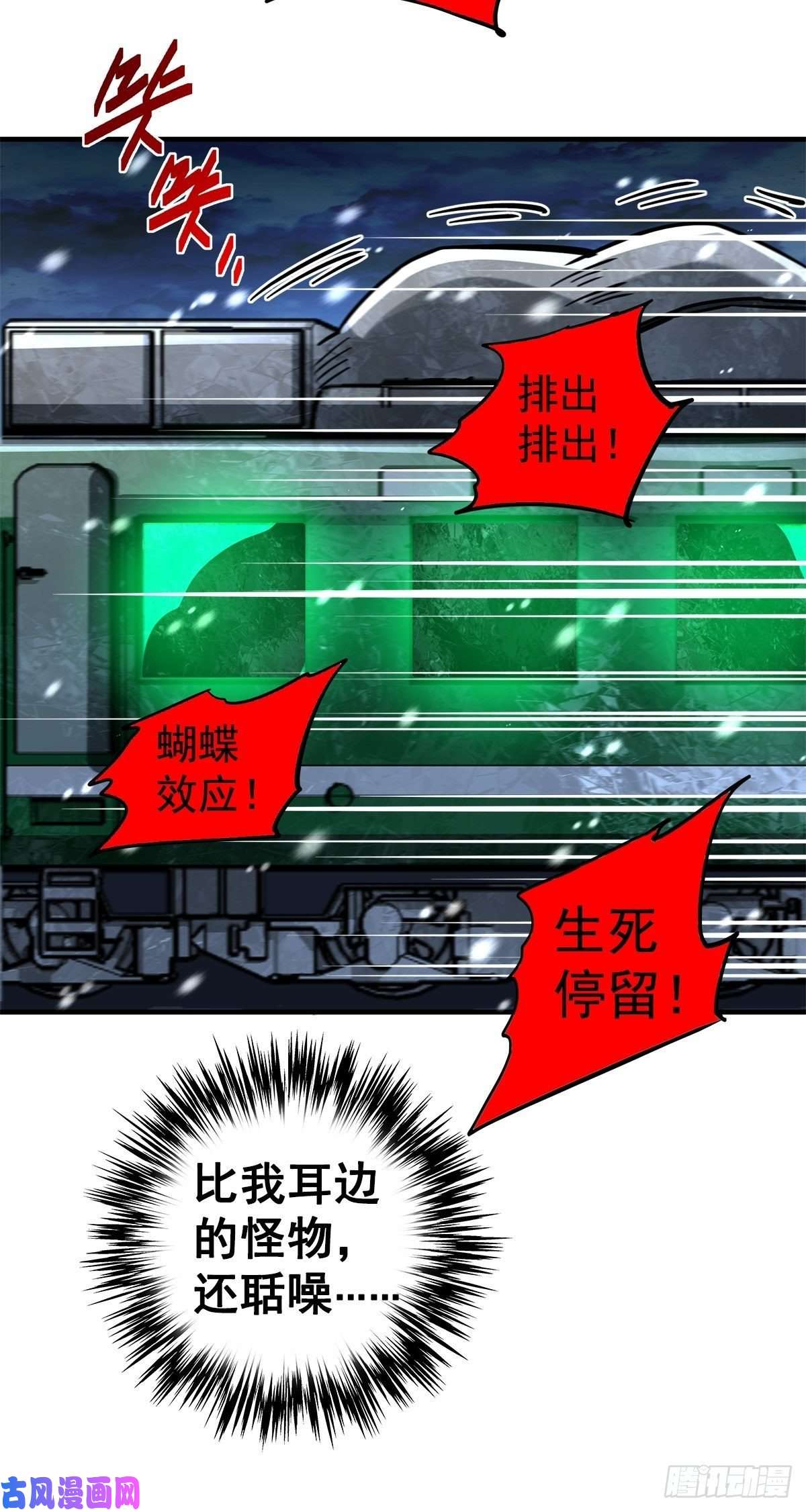 北方列车X4722.死亡幻觉